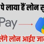 Google Pay Loan Section